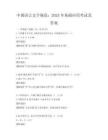中国语言文字规范：2025年基础应用考试及答案
