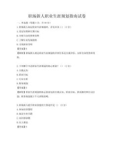 职场新人职业生涯规划指南试卷