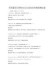 全国通用计算机办公自动化培训教程测试卷