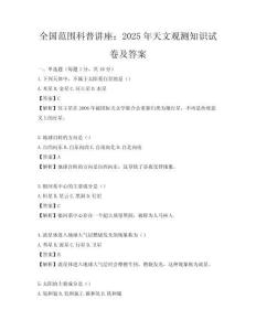 全国范围科普讲座：2025年天文观测知识试卷及答案