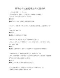 日常办公技能提升竞赛试题考试