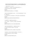 国际贸易纠纷解决策略与法律依据测试卷