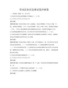 勞動法知識競賽試卷沖刺卷