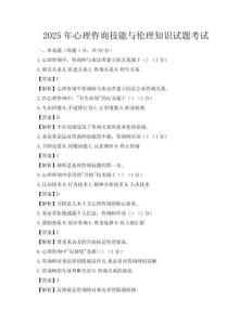 2025年心理咨询技能与伦理知识试题考试