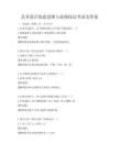 艺术设计创意思维与表现技法考试及答案