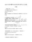 2025年老年慢性病管理策略與護理方法試題真題