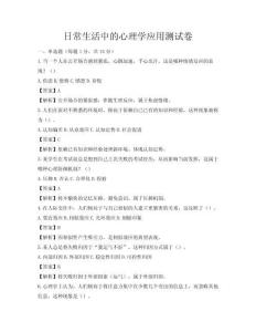 日常生活中的心理学应用测试卷