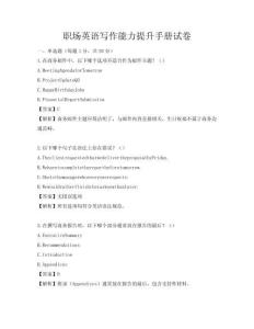 職場英語寫作能力提升手冊試卷