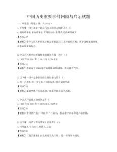中國歷史重要事件回顧與啟示試題
