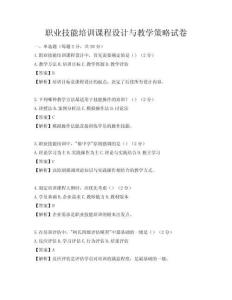 職業(yè)技能培訓課程設(shè)計與教學策略試卷