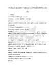 全国公共管理硕士(MPA)入学考试大纲考点试卷