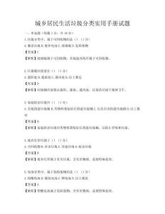 城鄉(xiāng)居民生活垃圾分類實(shí)用手冊試題