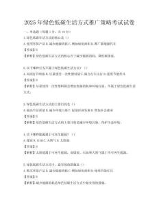 2025年綠色低碳生活方式推廣策略考試試卷