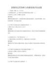 新媒體運營策略與傳播效果評估試題