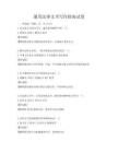 通用法律文书写作指南试卷
