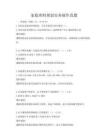 家庭理财规划实务操作真题