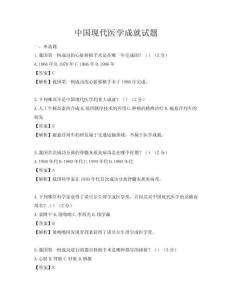 中國現代醫學成就試題