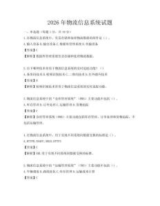 2026年物流信息系统试题