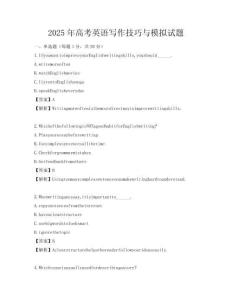 2025年高考英語寫作技巧與模擬試題