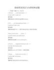 基礎英語語法與句型結構試題