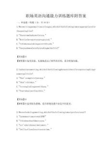職場英語溝通能力訓練題庫附答案