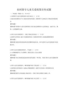 农村留守儿童关爱政策宣传试题