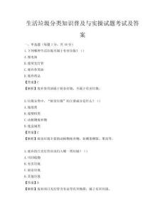 生活垃圾分類知識普及與實操試題考試及答案