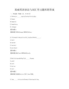 基础英语语法与词汇学习题库附答案