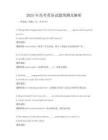 2025年高考英語試題預測及解析