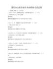 通用办公软件操作基础模拟考试试题