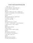 全国各年龄段家庭理财规划试题
