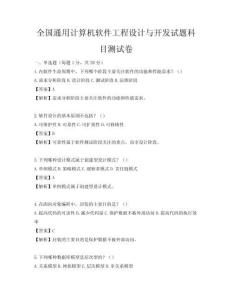 全國通用計算機軟件工程設計與開發試題科目測試卷