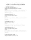 环保技术创新与可持续发展战略测试卷