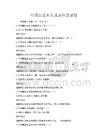 中國歷史名人故事科普試卷