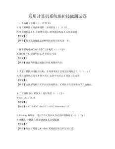 通用计算机系统维护技能测试卷