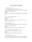 2025年政治考试及答案