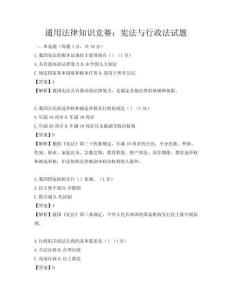通用法律知識競賽：憲法與行政法試題
