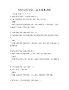 綠色建筑設計與施工技術試題