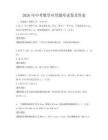 2026年中考數(shù)學(xué)應(yīng)用題庫(kù)試卷及答案
