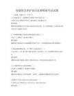 家庭园艺养护知识竞赛模拟考试试题