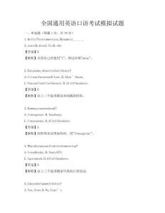 全国通用英语口语考试模拟试题