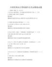 全國范圍內計算機操作員考試模擬試題