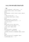 社会公共秩序维护试题及答案备考试卷