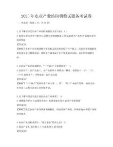 2025年農業產業結構調整試題備考試卷