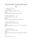农村基层组织建设与乡村振兴战略对接试卷考试