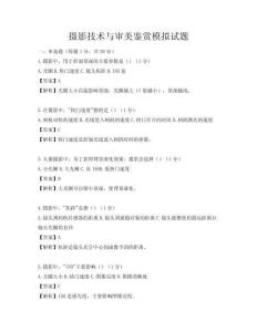 摄影技术与审美鉴赏模拟试题