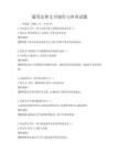 通用法律文书制作与审查试题