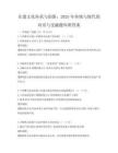 非遺文化傳承與創新：2025年傳統與現代的對話與交融題庫附答案