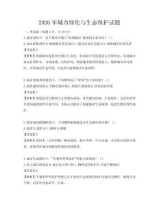 2026年城市绿化与生态保护试题