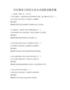 社区服务与居民互动方式创新试题真题